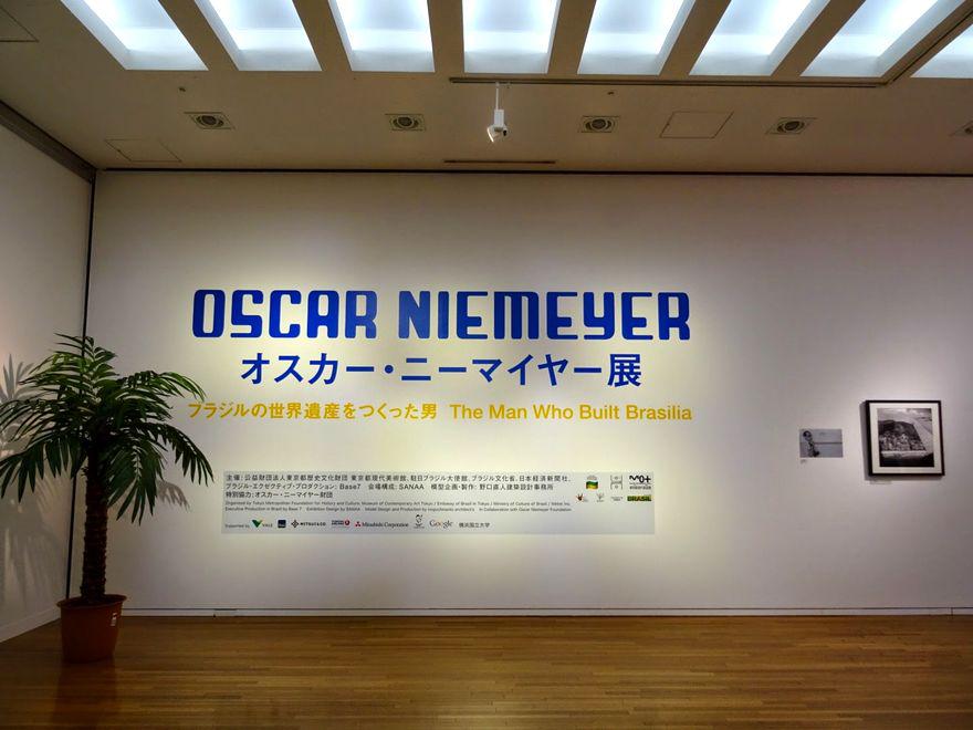 オスカー・ニーマイヤー展2