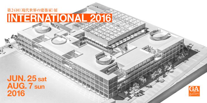 現代世界の建築家展2016