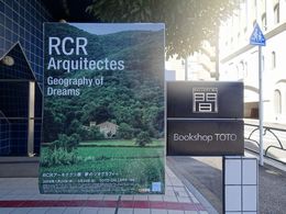 RCRアーキテクツ展：夢のジオグラフィー1