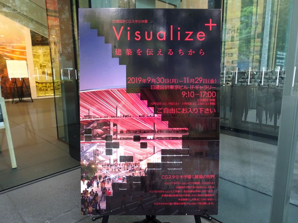 日建設計CGスタジオ展：Visualize+ 建築を伝えるちから2