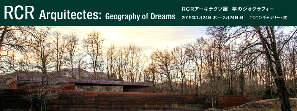 RCRアーキテクツ展：夢のジオグラフィー