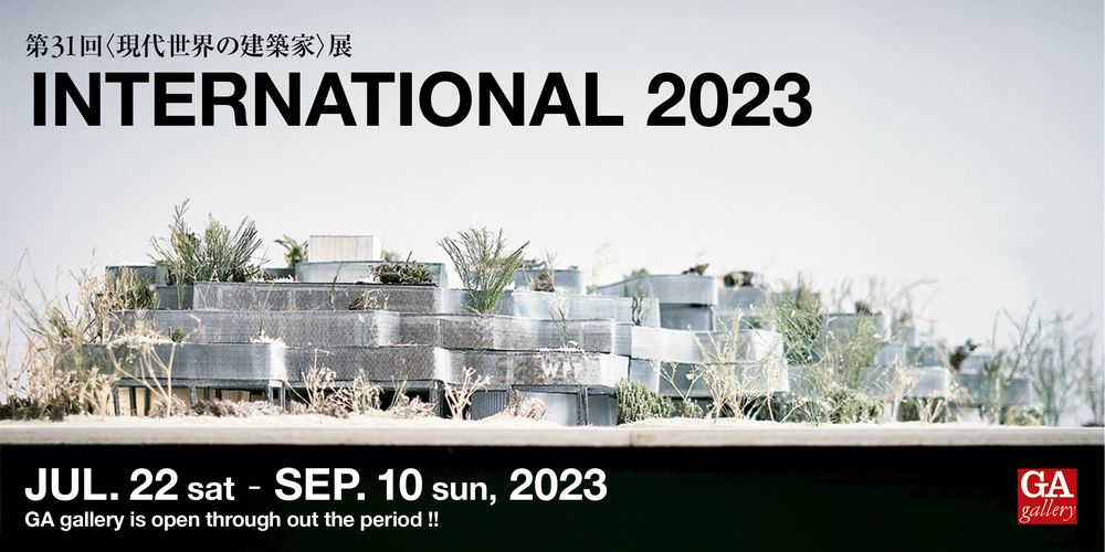 現代世界の建築家展2023
