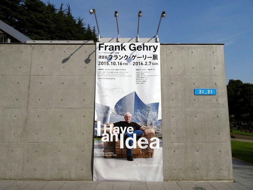 建築家 フランク・ゲーリー展 "I Have an Idea"_1