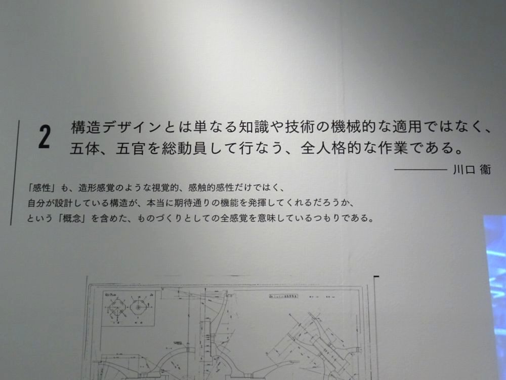 構造展 -構造家のデザインと思考-_22