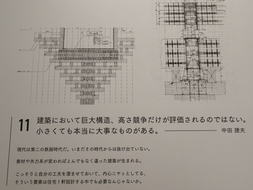 構造展 -構造家のデザインと思考-_24