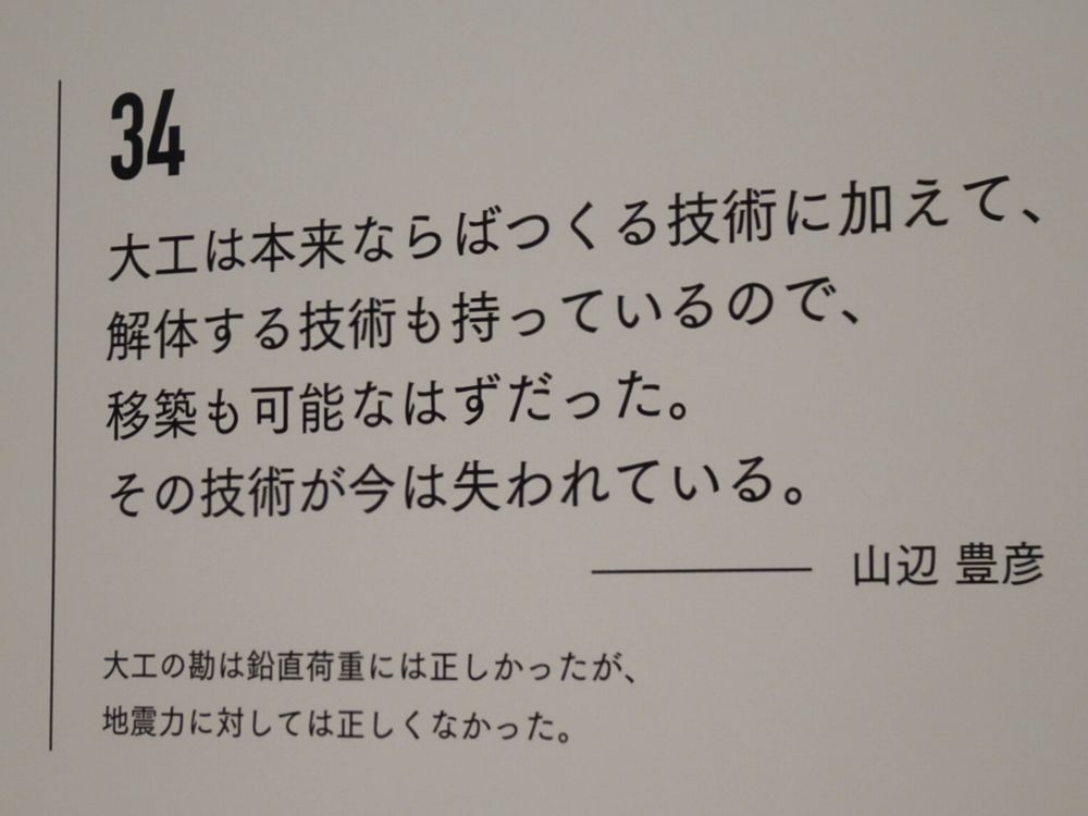 構造展 -構造家のデザインと思考-_27