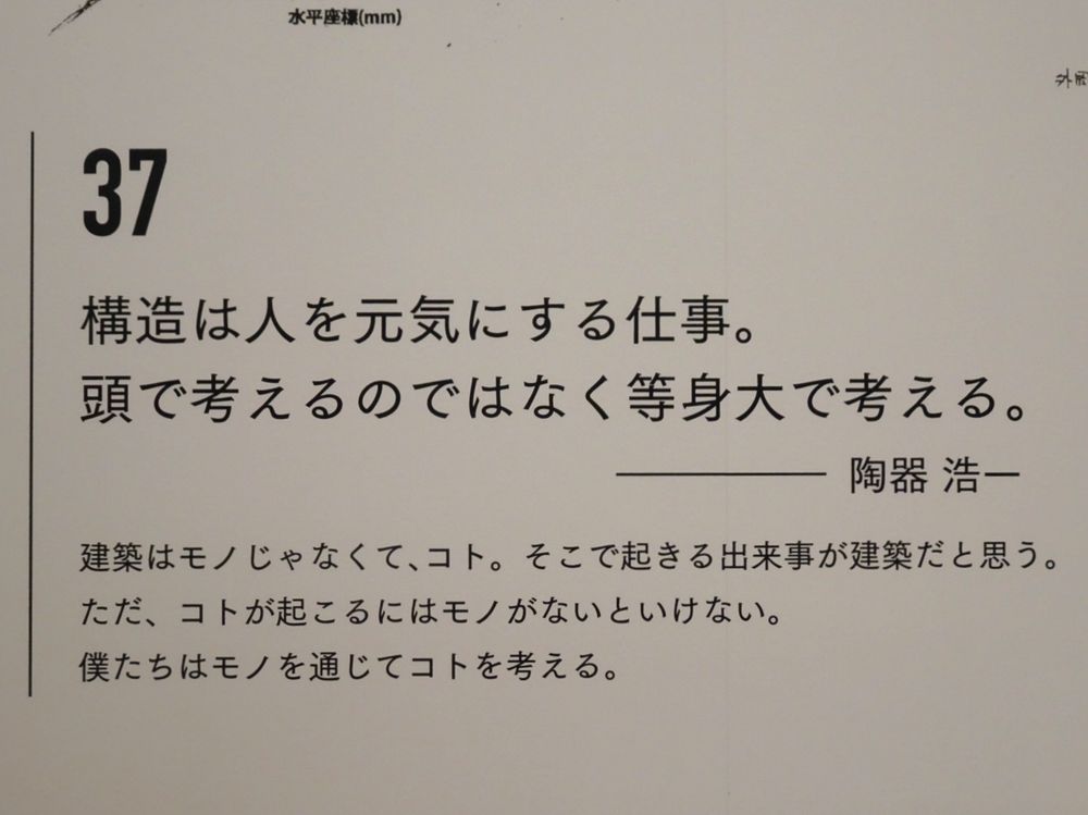 構造展 -構造家のデザインと思考-_28