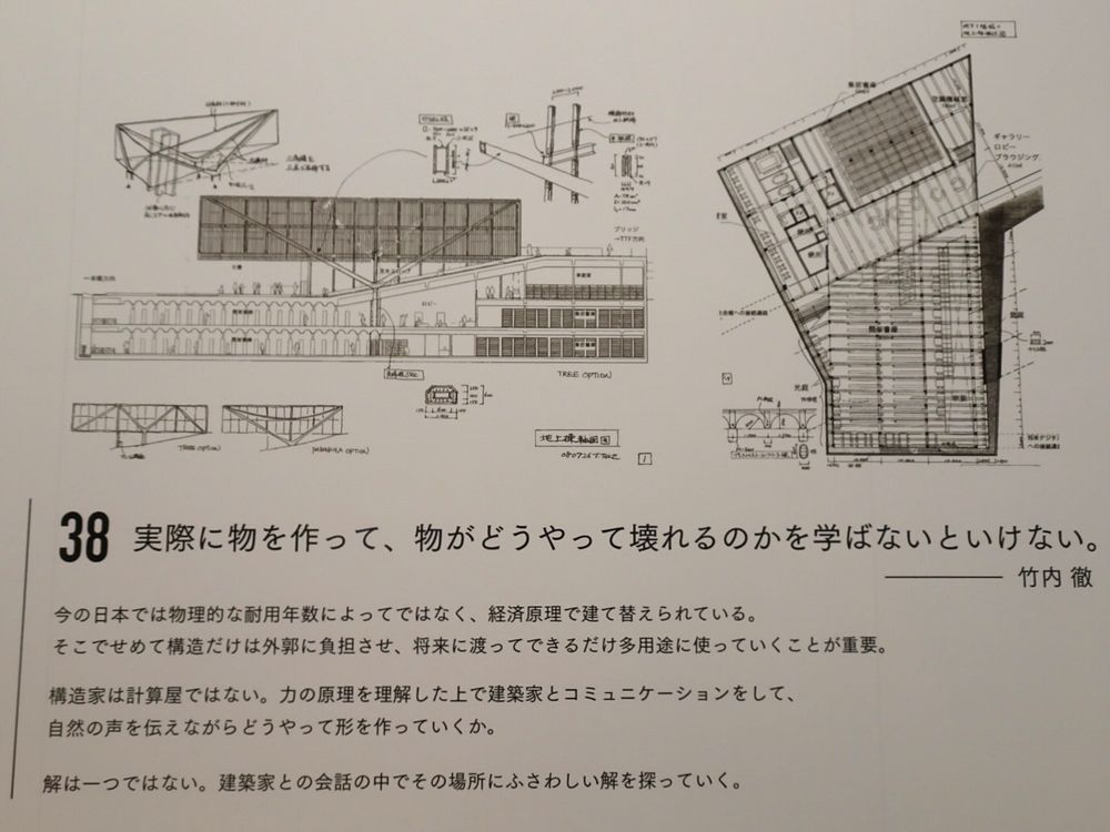 構造展 -構造家のデザインと思考-_29