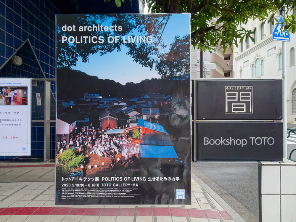 ドットアーキテクツ展　POLITICS OF LIVING　⽣きるための⼒学_1