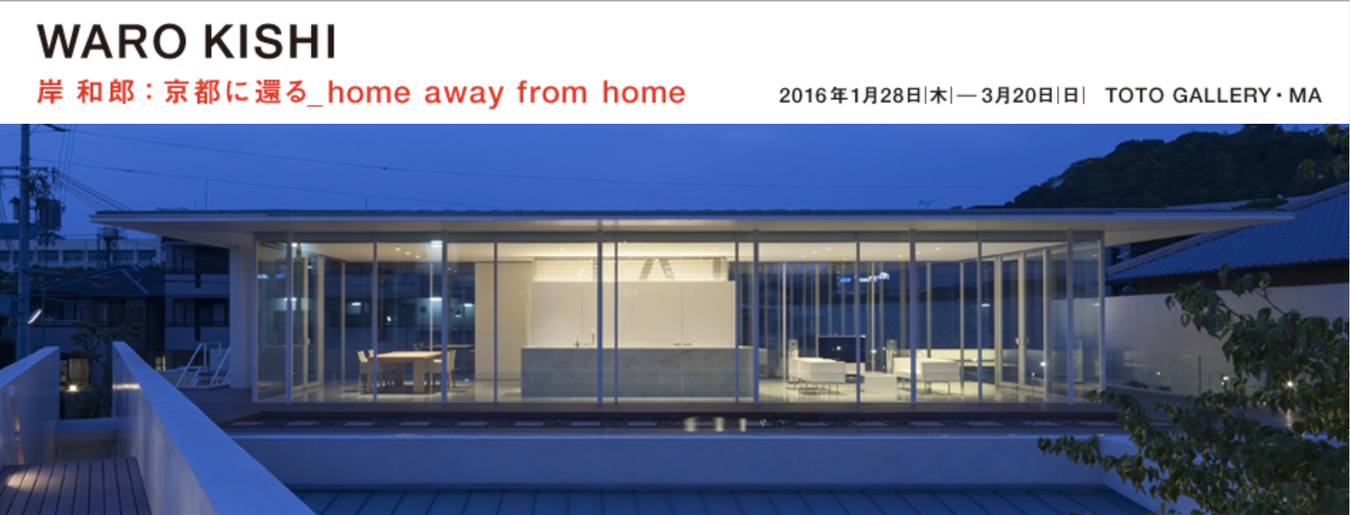 岸 和郎：京都に還る_home away from home