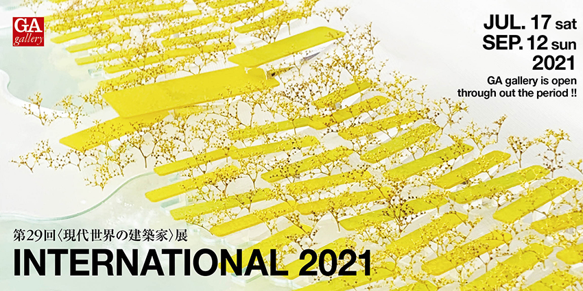 現代世界の建築家展2021