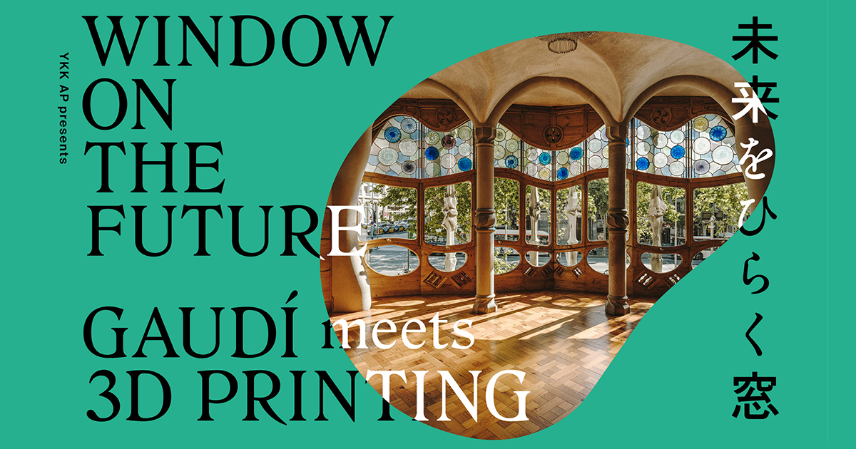 Window on the Future 未来をひらく窓ーGaudí Meets 3D Printing