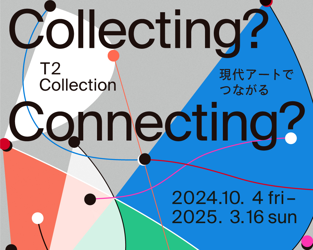 T2 Collection「Collecting? Connecting?」展