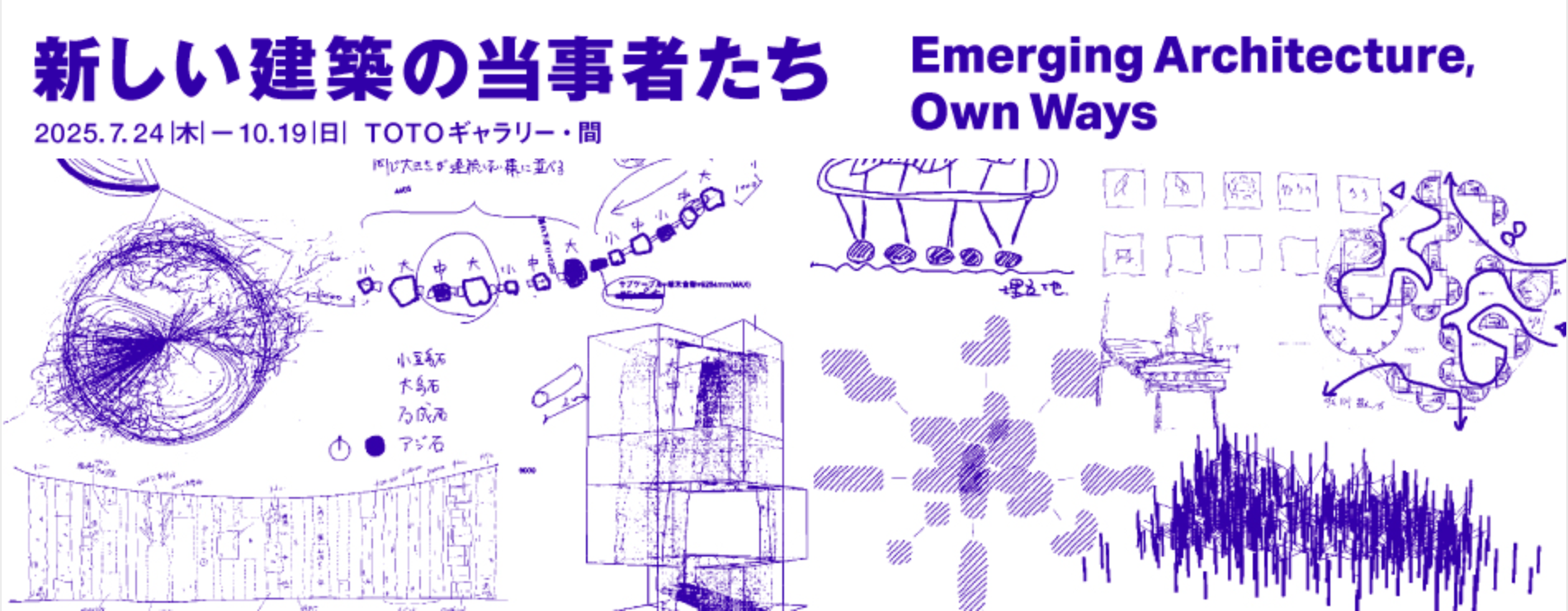 event_2025_emerging-architecture-own-ways event_2025_emerging-architecture-own-ways
