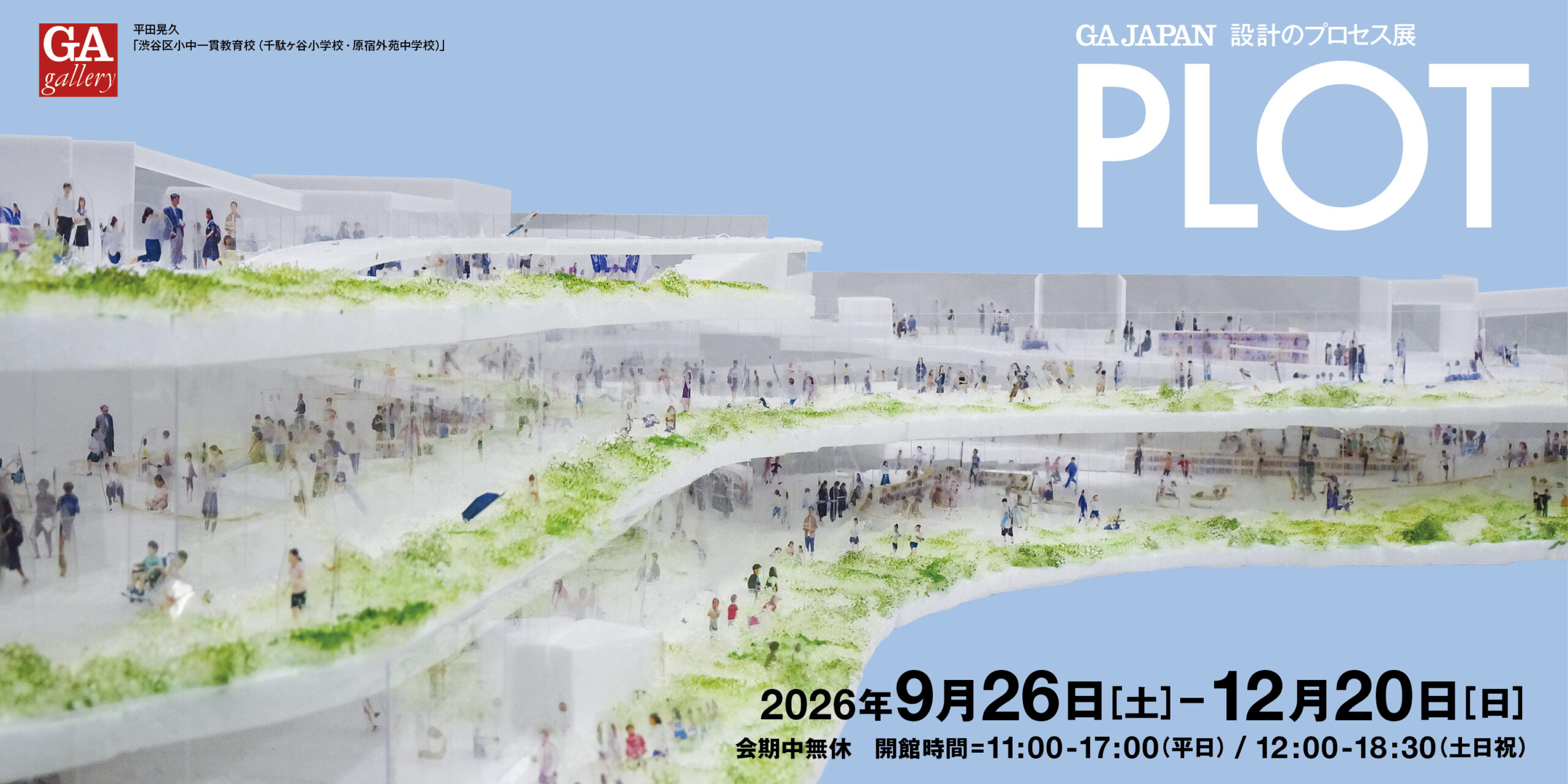 第15回 PLOT 設計のプロセス展