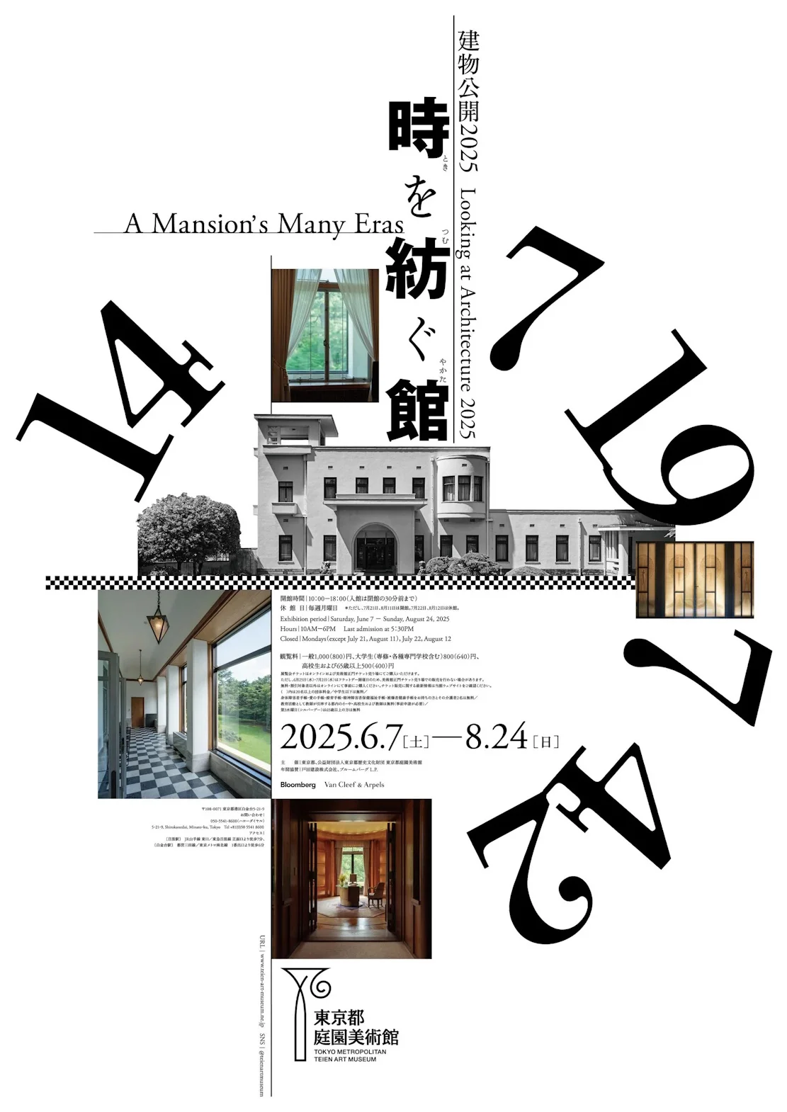 建物公開2025　時を紡ぐ館