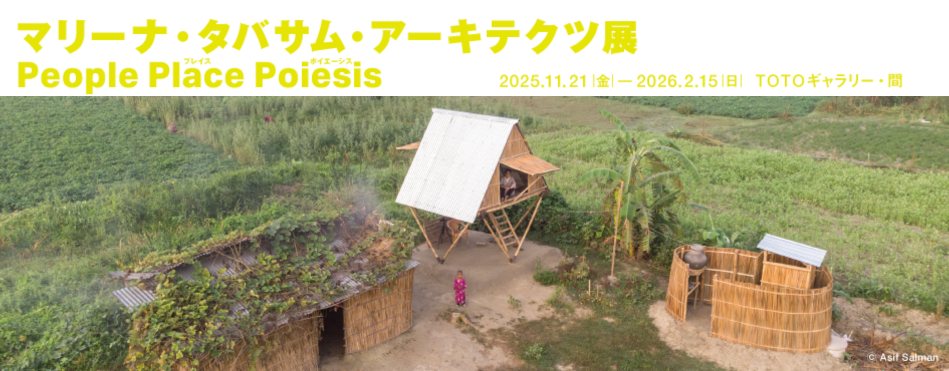 event_2025_marina-tabassum-architects マリーナ・タバサム・アーキテクツ展:People Place Poiesis