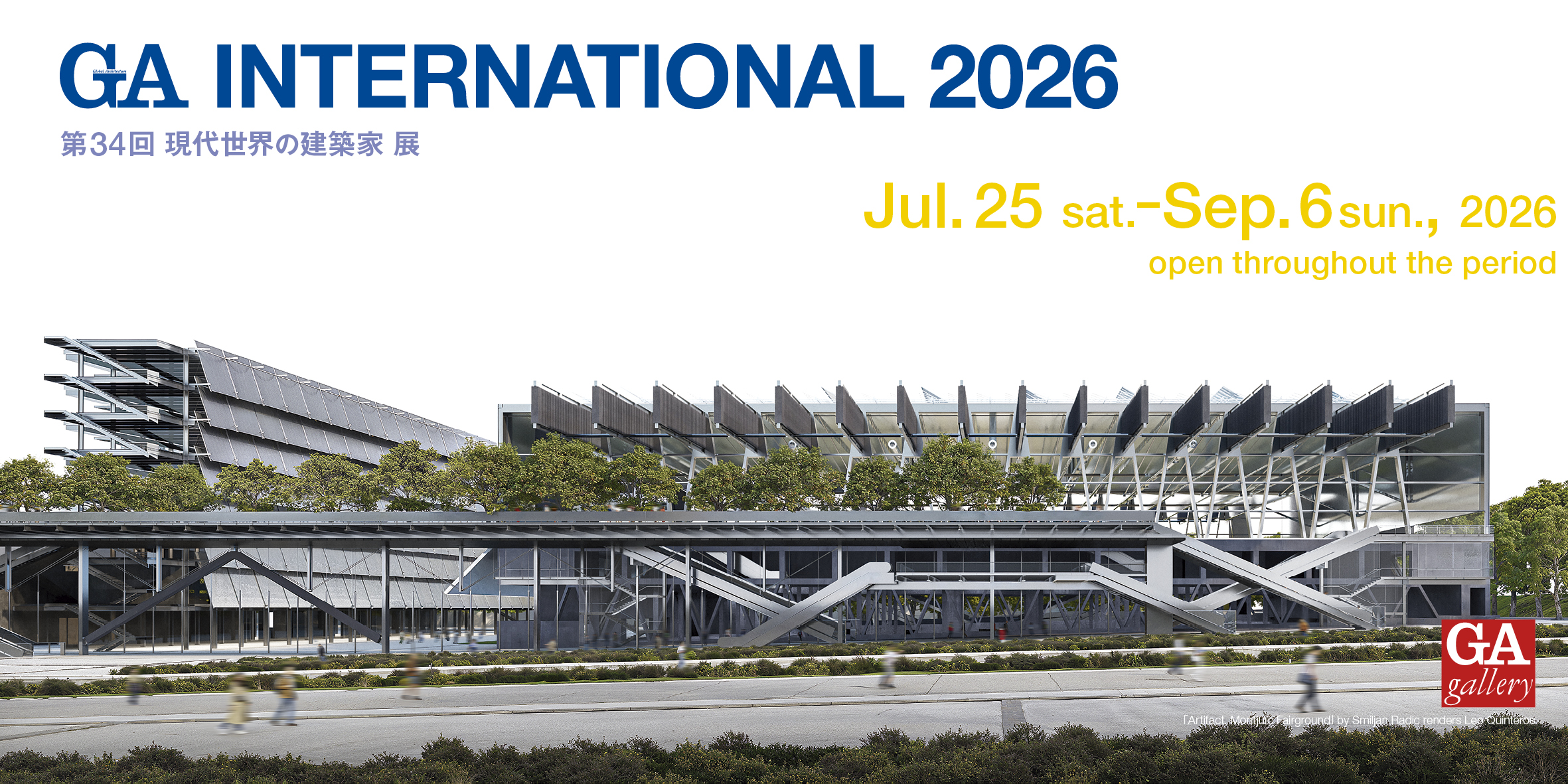 現代世界の建築家展2026