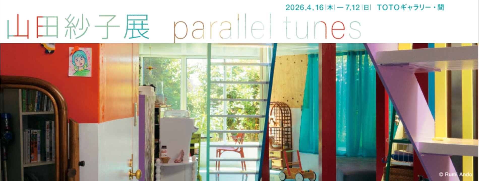 山田紗子展　parallel tunes
