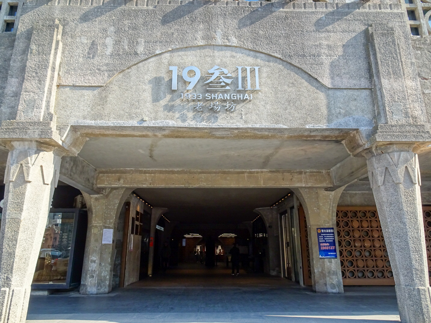 1933老場坊_5