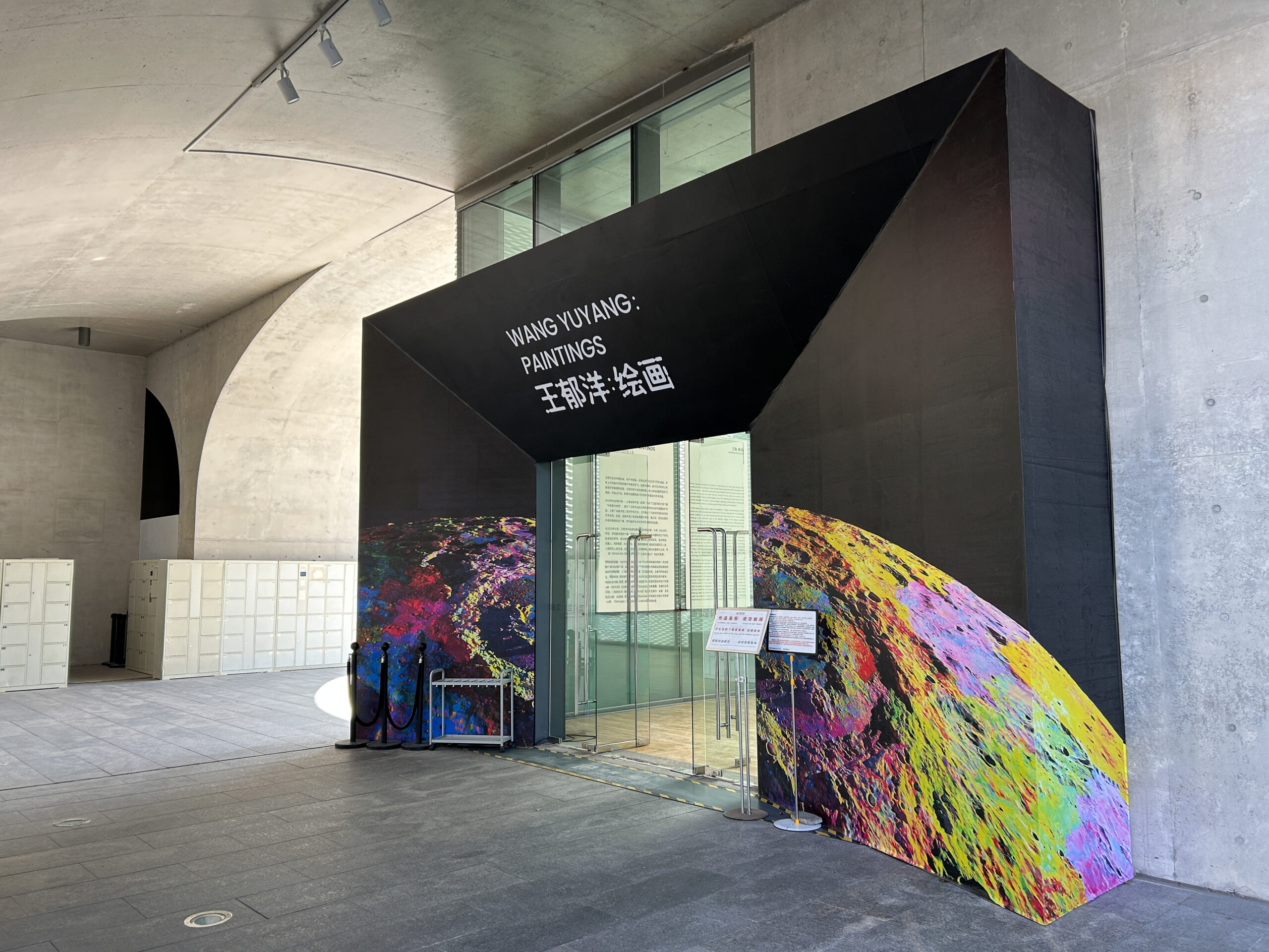 龍美術館 西岸館_70